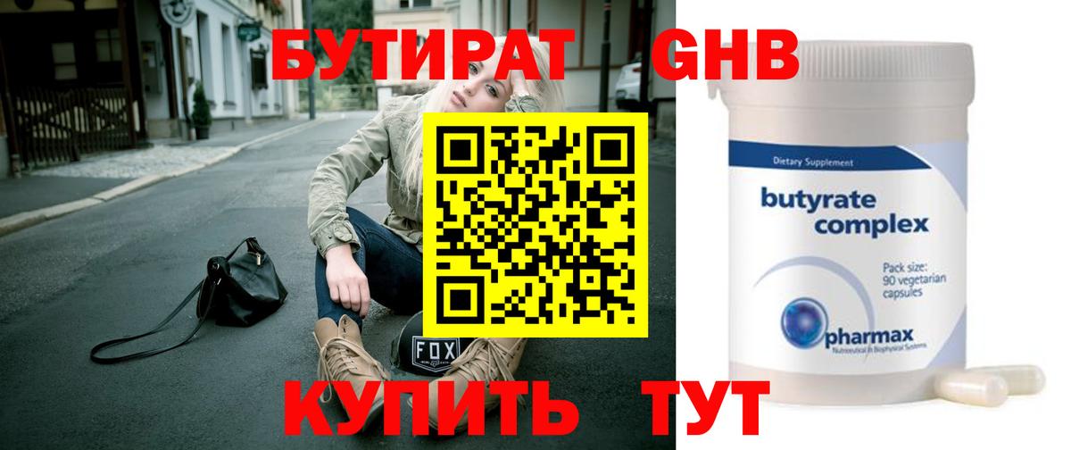 Бутират GHB Михайловск
