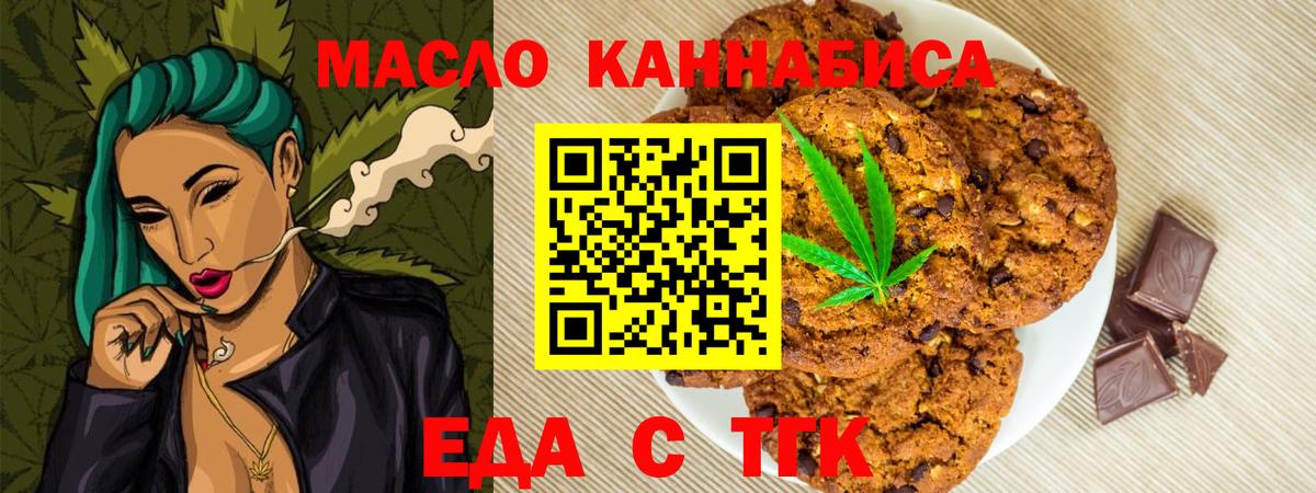 Печенье с ТГК марихуана Михайловск