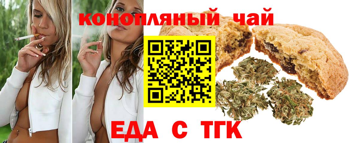 Еда ТГК конопля  Вход с VPN  Михайловск 