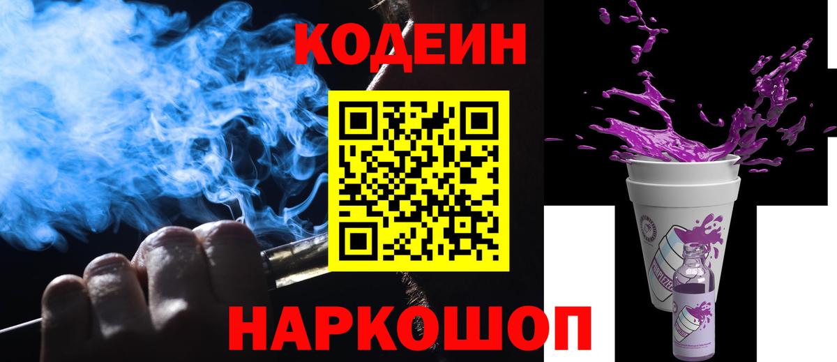 Кодеиновый сироп Lean напиток Lean (лин) Михайловск