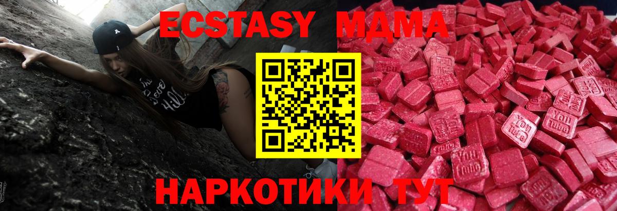 ЭКСТАЗИ 280 MDMA Михайловск