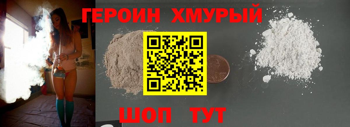 Михайловск  ГЕРОИН Heroin  ГЕРОИН  Вход с VPN 