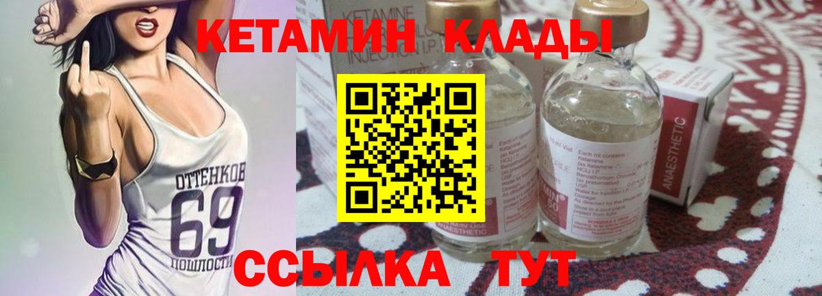 КЕТАМИН ketamine  Вход с VPN  Михайловск 