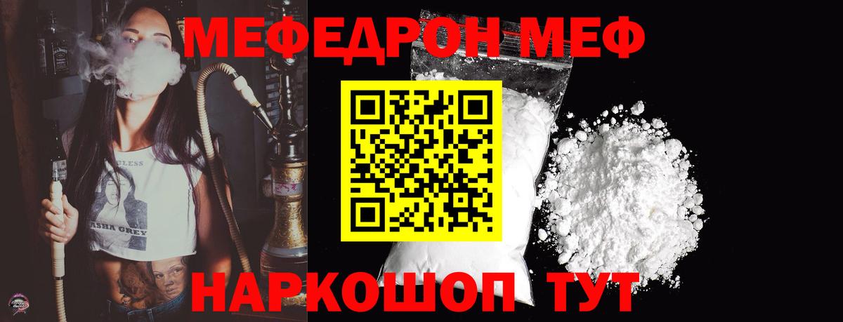 Михайловск  Мефедрон  МЯУ-МЯУ 4 MMC  Вход с VPN  МЕФ мука 