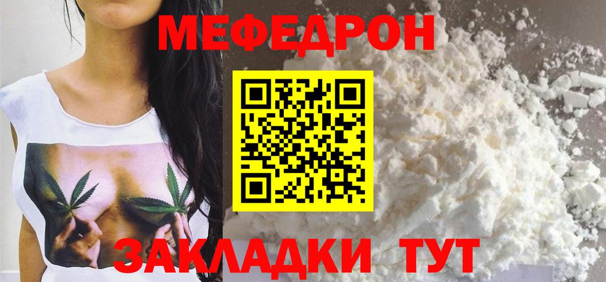 Мефедрон мука Михайловск