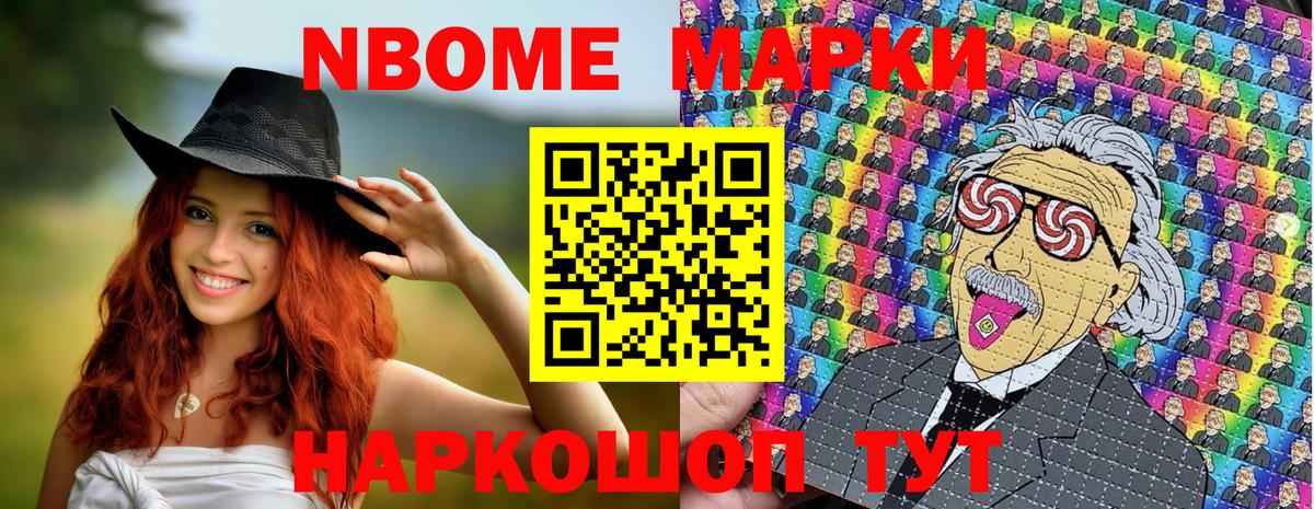 Марки NBOMe 1,5мг Михайловск