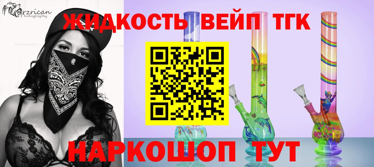 ТГК жижа  Вход с VPN  Михайловск 